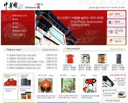 china_shop05_02 차이나타운 홈페이지