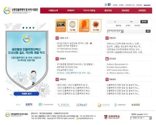 influ 신종인플루엔자 범 부처 사업단