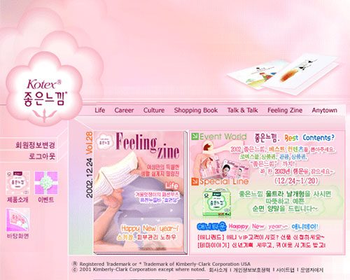 kotex01 유한킴벌리 좋은느낌